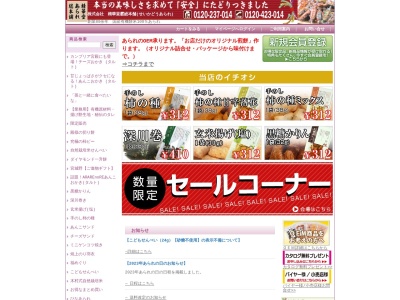 (株)精華堂霰総本舗(日本、〒135-0024東京都江東区清澄3丁目10−5)
