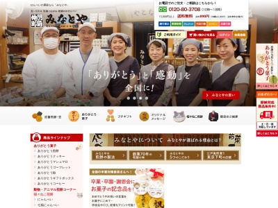 煎餅・豆・季節菓子処「みなとや」(日本、〒135-0048東京都江東区門前仲町2丁目4−9)
