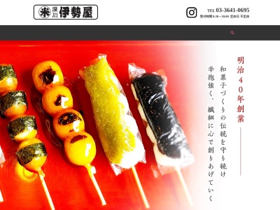 伊勢屋平野町店(東京都江東区平野1-2-1)