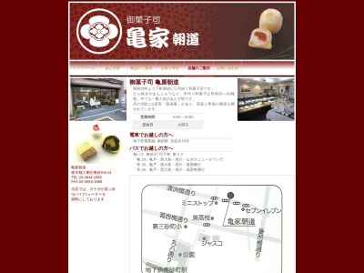 亀家朝道(日本、〒136-0074東京都江東区東砂4丁目8−14Y’STRAD1F)