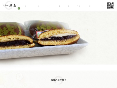 双葉菓子司のクチコミ・評判とホームページ