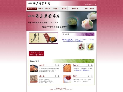 御菓子舗 三原堂本店 アトレ亀戸店(日本、〒136-0071東京都江東区亀戸5丁目1−1)