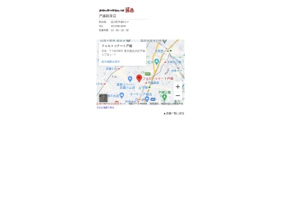 おせんべいやさん本舗煎遊戸越銀座店(東京都品川区平塚3-1-7)