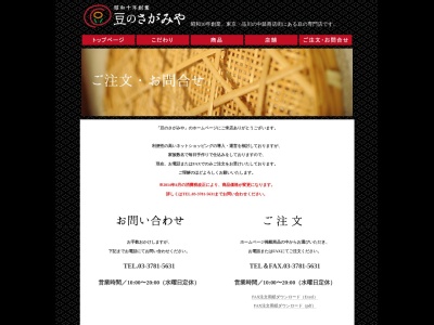 有限会社さがみや(東京都品川区中延3-7-10)