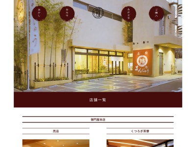 アトレ目黒アトレ目黒11階御門屋(東京都品川区上大崎2-16-9)