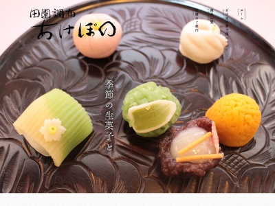 あけぼの(日本、〒145-0071東京都大田区田園調布2丁目51−8)