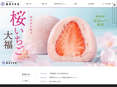 (株)亀屋万年堂 東急プラザ蒲田店(日本、〒144-0051東京都大田区西蒲田7丁目69−1)