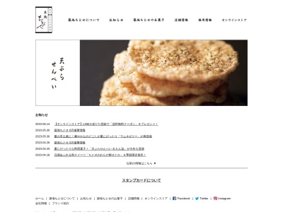 築地ちとせ 羽田空港 特選和菓子館店(日本、〒144-0041東京都大田区羽田空港3丁目3−2)