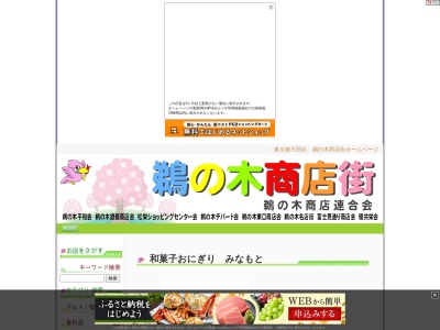 みなもと和菓子店(日本、〒146-0091東京都大田区鵜の木2丁目16−8)