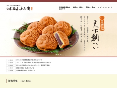 日本橋屋長兵衛 アトレ大森店(日本、〒143-0016東京都大田区大森北1丁目6−16)