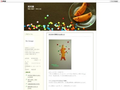 西河製菓上池上店(日本、〒145-0064東京都大田区上池台5丁目38−3)