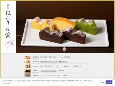 和のねんりん家 羽田空港第1ターミナルビル店(日本、〒144-0041東京都大田区羽田空港3丁目3−2羽田空港第1ターミナル特選和菓子館)