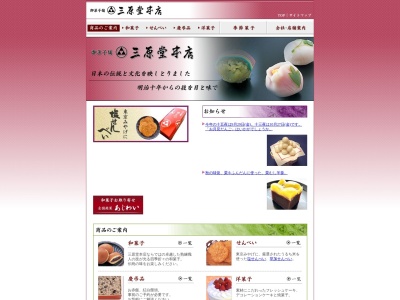 三原堂菓子店(日本、〒145-0064東京都大田区上池台1丁目6−8)