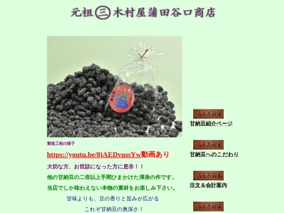 (有)谷口商店(日本、〒144-0052東京都大田区蒲田3丁目17−16)
