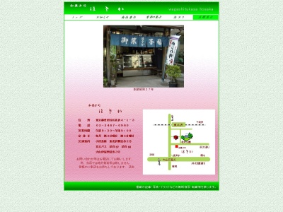 ほさか(日本、〒155-0031 東京都世田谷区北沢4丁目1−3)