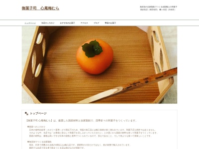 心庵梅むら(日本、〒151-0072東京都渋谷区幡ヶ谷2丁目47−12)