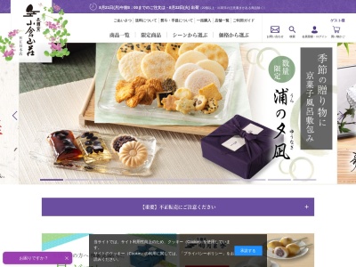 小倉山荘新宿高島屋店(東京都渋谷区千駄ケ谷5-24-2)