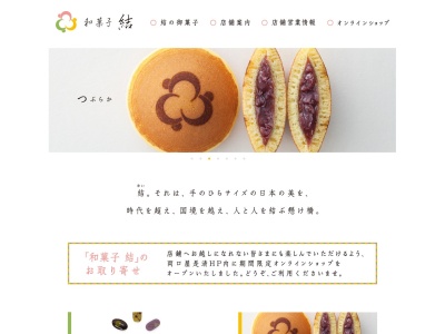 和菓子 結(日本、〒151-0051東京都渋谷区千駄ヶ谷5丁目24−55)