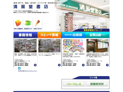 清風堂(日本、〒168-0062東京都杉並区方南1丁目26−2)