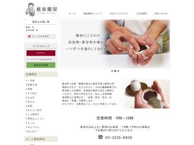 越後鶴屋(東京都杉並区松庵3-38-20)