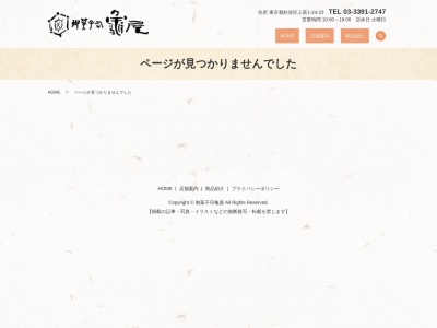 亀屋(日本、〒167-0043東京都杉並区上荻1丁目24−23)