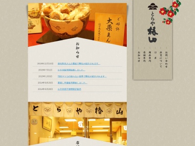とらや椿山(東京都杉並区阿佐谷南1-33-5)