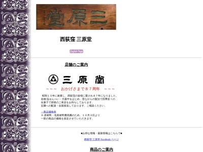 西荻窪 三原堂(日本、〒167-0042東京都杉並区西荻北3丁目20−12)