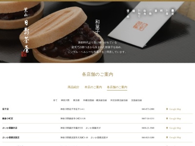 日影茶屋ルミネ荻窪店(日本、〒167-0043 東京都杉並区上荻1丁目7 上荻1丁目7−1 ルミネ荻窪1F)