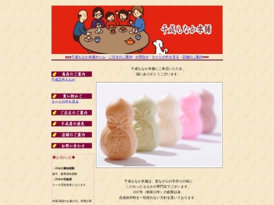 千成もなか本舗大塚店(日本、〒170-0005東京都豊島区南大塚3丁目54−4)