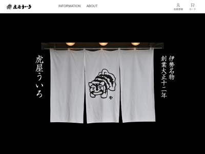 虎屋ういろ 東武百貨店池袋店(日本、〒171-0021 東京都豊島区西池袋1丁目1−1−25 東武百貨店池袋店 B1F)