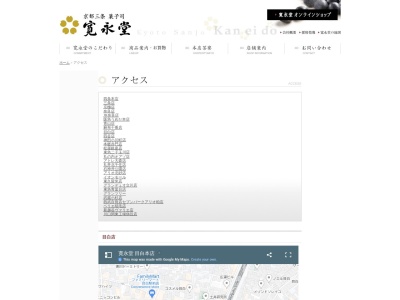 寛永堂目白本店(東京都豊島区目白3-14-3)