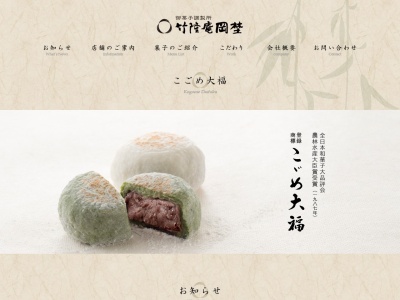 竹隆庵岡埜 日暮里店(日本、〒116-0014 東京都荒川区東日暮里5丁目51−8 千葉屋ビル 1F)
