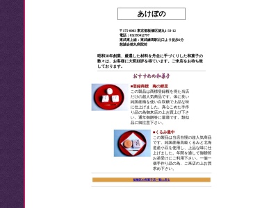 あけぼの(日本、〒175-0083 東京都板橋区徳丸1丁目33−12)