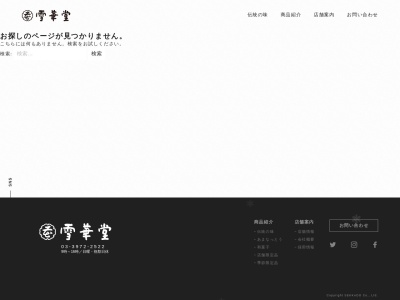 雪華堂Emio 練馬高野台店(日本、〒177-0033東京都練馬区高野台1丁目7−27Emio練馬高野台)