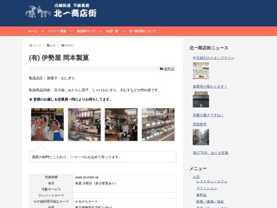 伊勢屋(日本、〒179-0081東京都練馬区北町1丁目30−1)