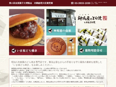 和菓子 ふじ家のクチコミ・評判とホームページ