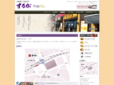 するが 綾瀬店のクチコミ・評判とホームページ