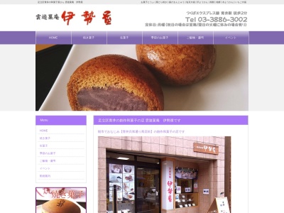 伊勢屋(日本、〒120-0012 東京都足立区青井3丁目34 東京都足立区青井3丁目34−9)