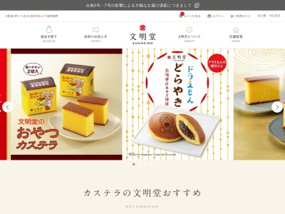文明堂 ビーンズ亀有店(日本、〒125-0061 東京都葛飾区亀有3丁目25−1 アルカード亀有)