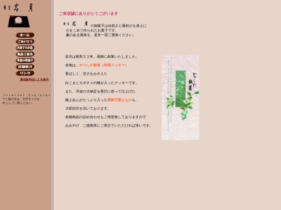 菓匠 岩月(日本、東京都葛飾区東金町6丁目7−14)