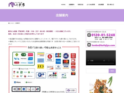 小藤屋新小岩店(東京都葛飾区新小岩1-54-3)