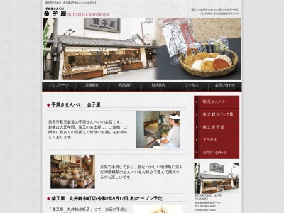 金子屋(日本、〒125-0052東京都葛飾区7丁目7−5)