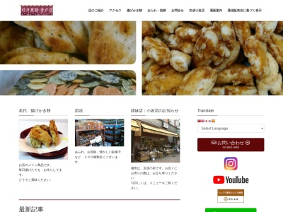 杉戸煎餅(日本、〒125-0062東京都葛飾区青戸3丁目31−7)