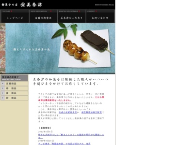 (有)美奈津 本店(日本、〒133-0051東京都江戸川区北小岩2丁目9−11)