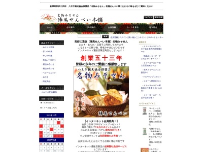 陣馬せんべい本舗(株) 諏訪店(日本、〒193-0812東京都八王子市諏訪町33−29)