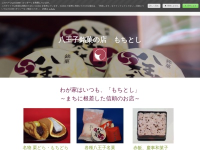もちとし本店(日本、〒192-0081東京都八王子市横山町22−2)