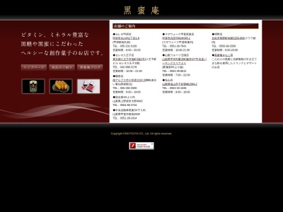 桔梗屋 黒蜜庵 立川店(日本、〒190-0023東京都立川市柴崎町3−1−1ecute立川)