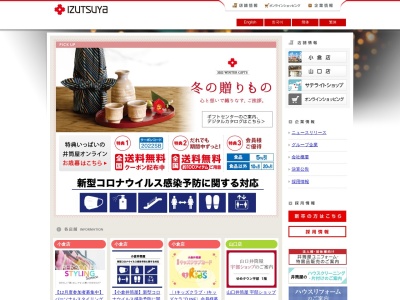 井筒屋(日本、〒190-0012東京都立川市曙町2丁目28−11)