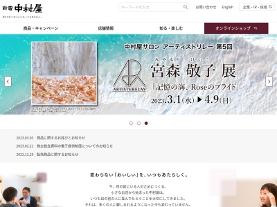 新宿中村屋 アトレ吉祥寺店(日本、〒180-0003 東京都武蔵野市吉祥寺南町1丁目1 吉祥寺南町1丁目1−24 アトレ吉祥寺 本館1F)