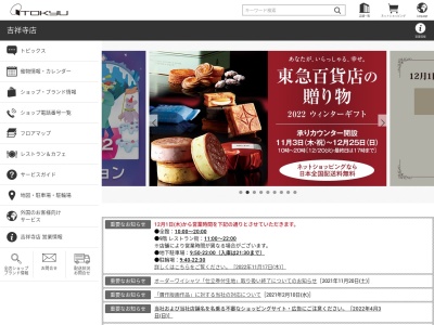 福砂屋(日本、東京都武蔵野市吉祥寺本町2丁目3−1)
